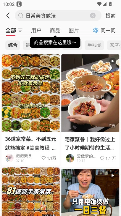 小红书美食大全学做菜安装  安卓版图4