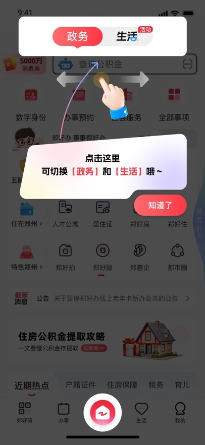 郑好办最新版图2