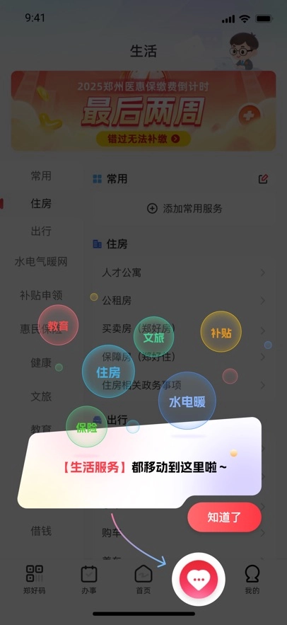 郑好办最新版图3