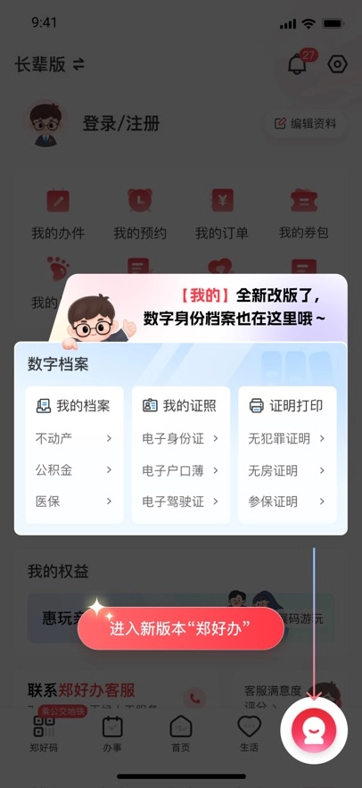 郑好办最新版图4