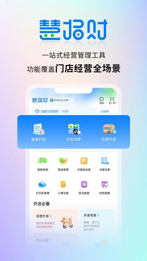 AI招财店长版