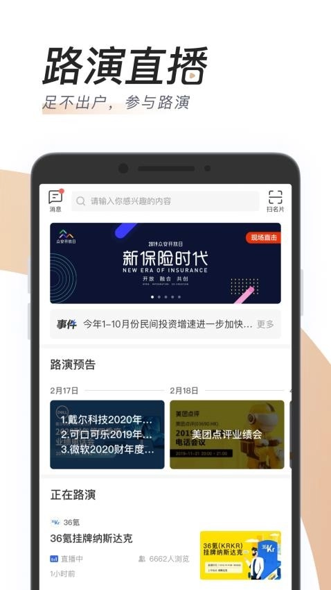 汇路演