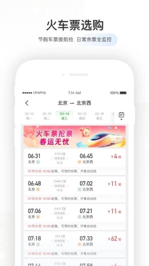 航旅纵横Pro免费版图2
