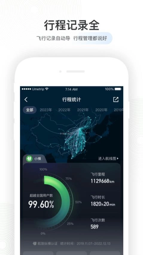 航旅纵横Pro免费版图3