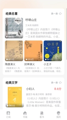 免费畅听小说软件 图3