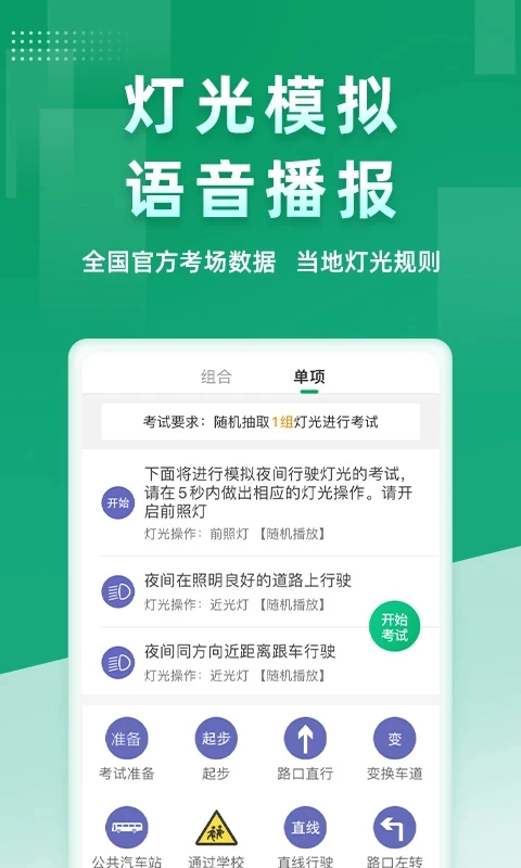 超级教练安卓版(2)