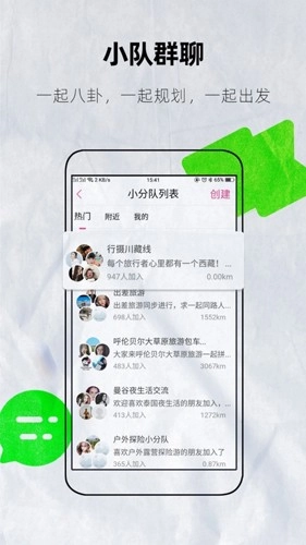 约伴出行最新版图2