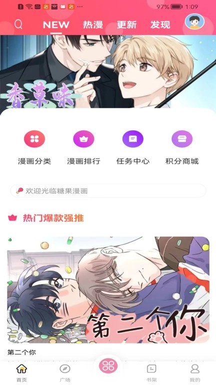 糖果漫画无广告图3