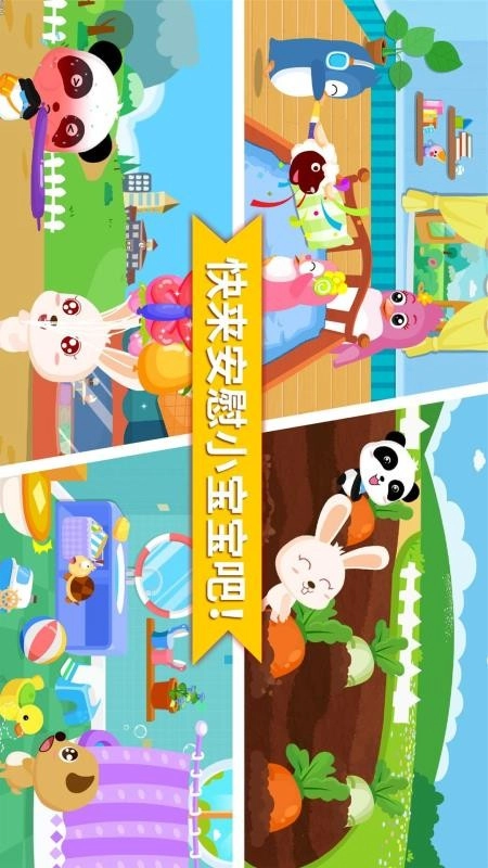 安慰小宝宝免费版图2