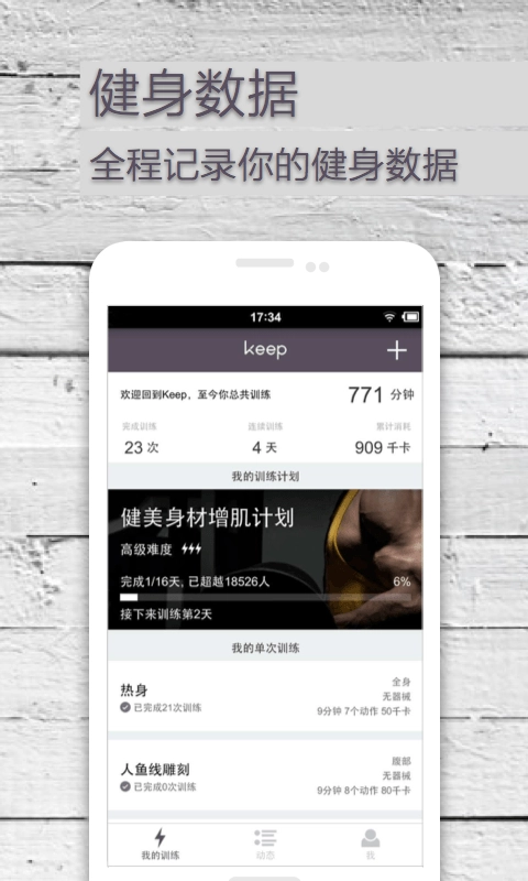 Keep安卓版图5