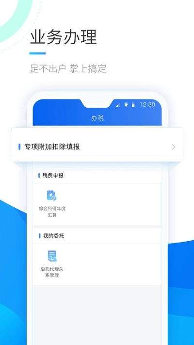 个人所得税申报最新版