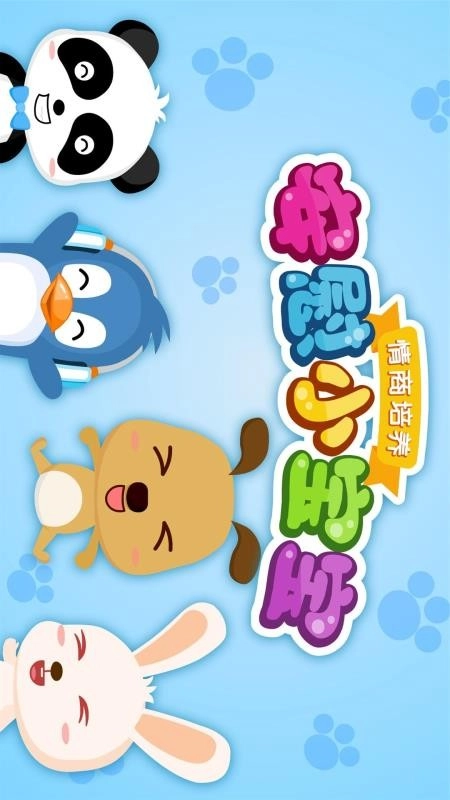 安慰小宝宝免费版图1