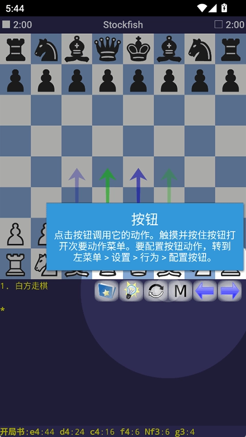 DroidFish图3