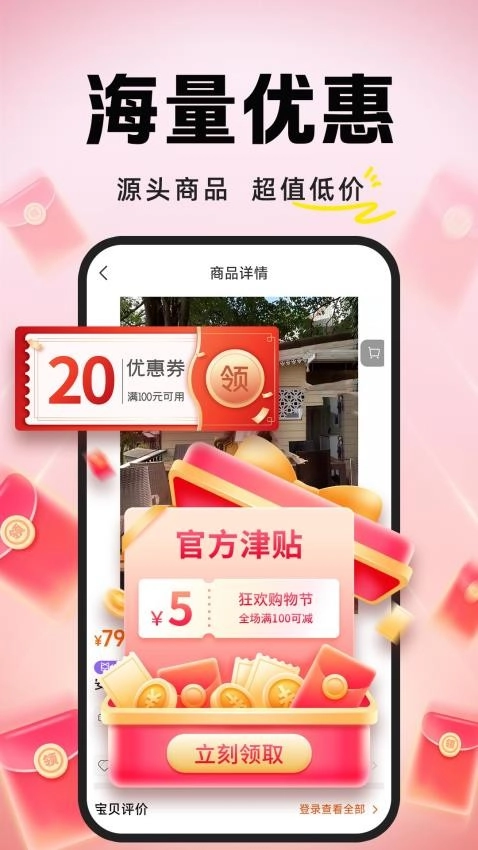 快搜电商购图4