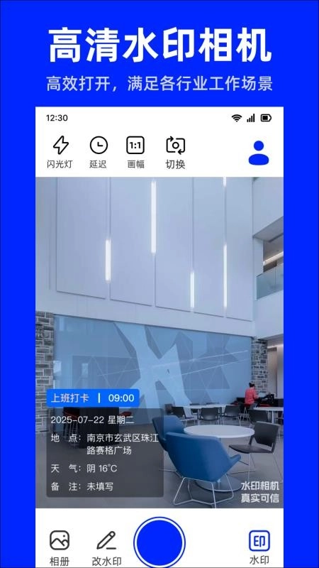 水印Mark打卡相机最新版