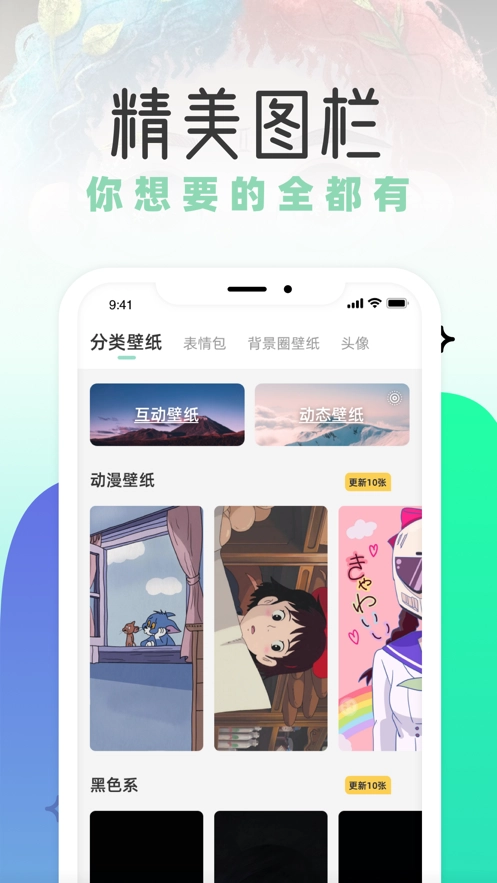 薄荷壁纸最新版图2