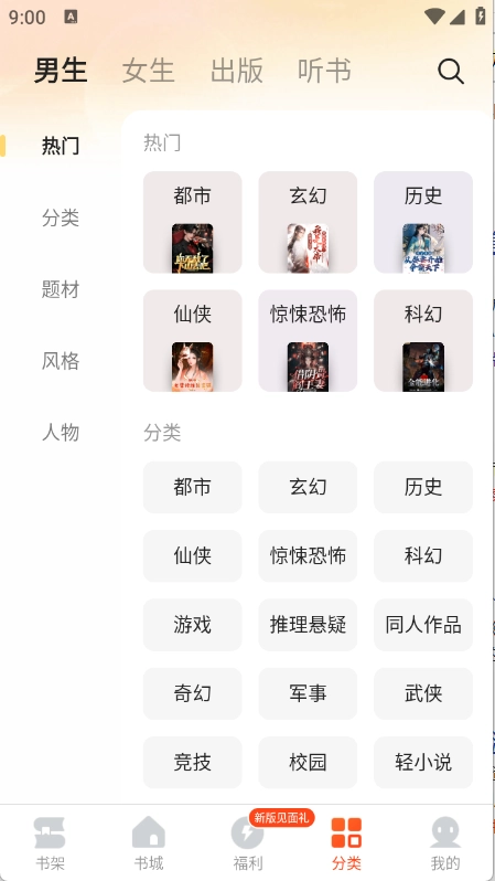 几本免费小说手机版