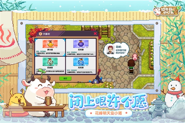 奶牛镇的小时光最新版(3)