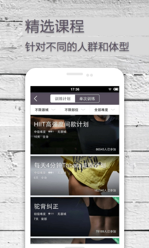 Keep安卓版图4