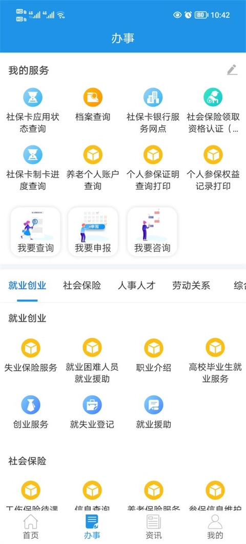 四川e社保最新版图2