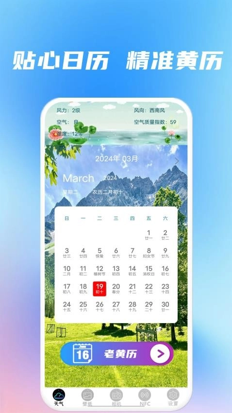 精准天气准时报最新版图2