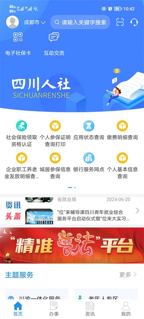 四川e社保最新版图1