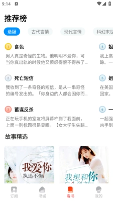 免费畅听小说软件 图4