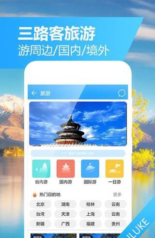 三路客旅游图4