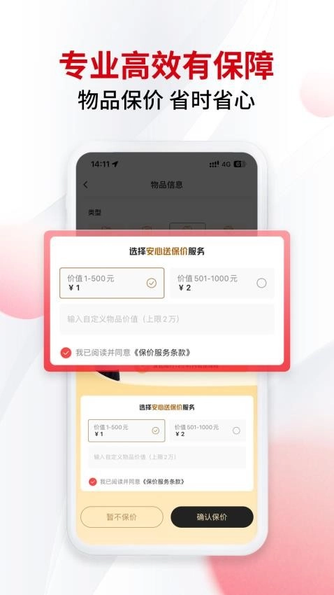 顺丰同城急送软件图3