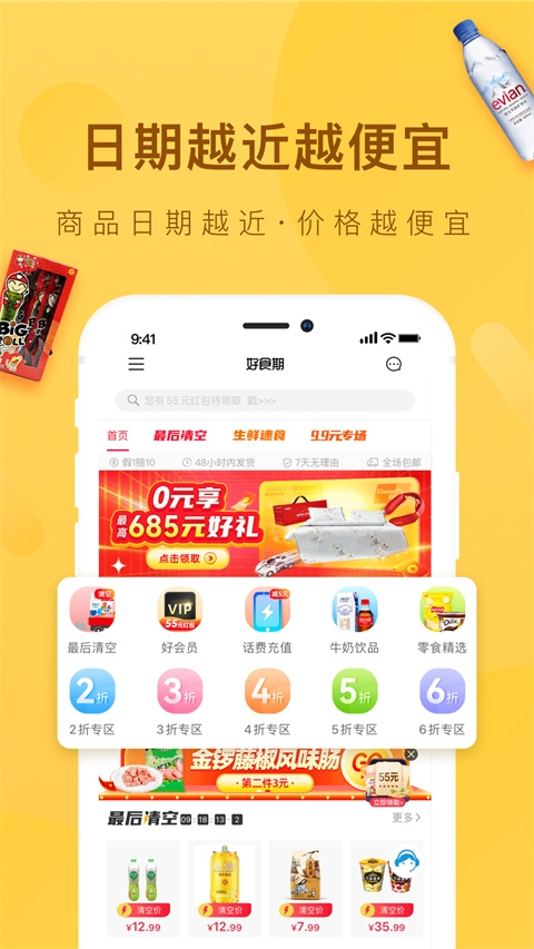 好食期图2