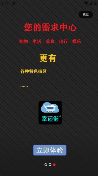 幸運(yùn)街截圖2