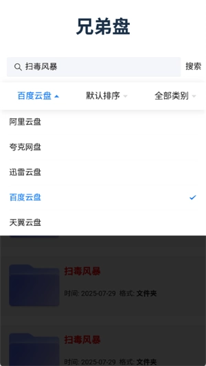 兄弟盘安卓版图3