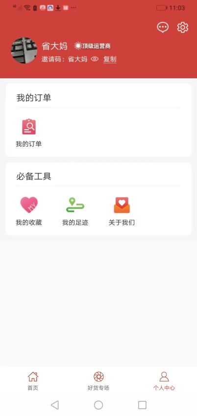 省大妈手机版图3