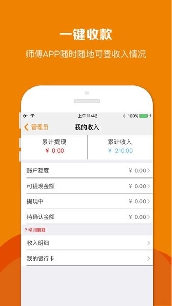 帮家师傅最新版图2