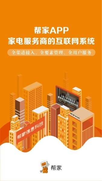 帮家师傅最新版图3