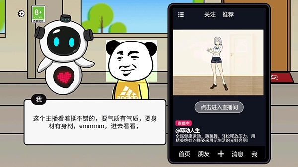 少年逆袭记游戏安卓版