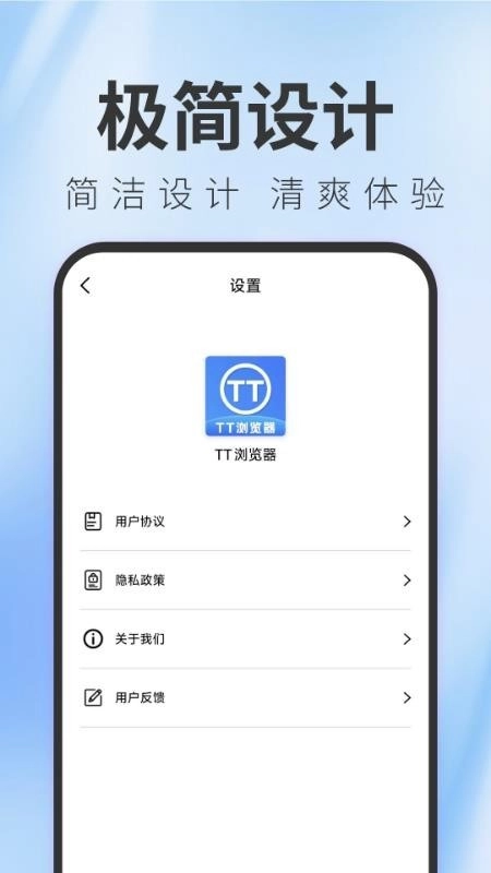 TT浏览器最新版