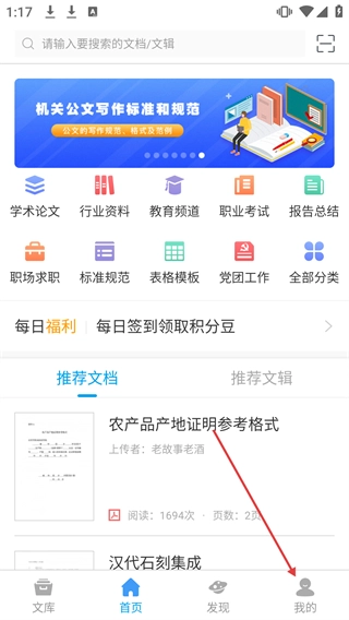 道客阅读软件下载