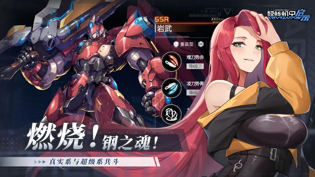 硬核机甲启示最新版3