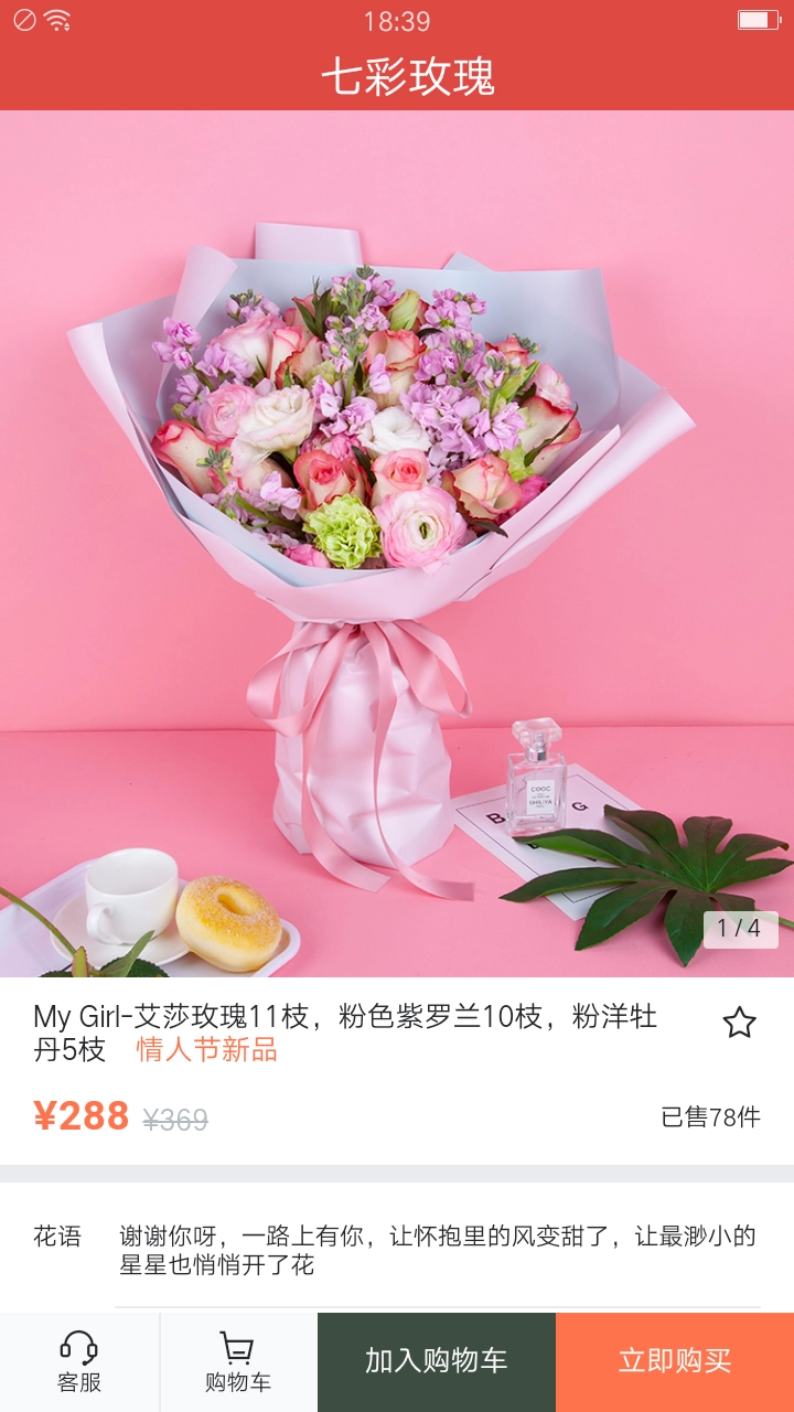 七彩玫瑰图3