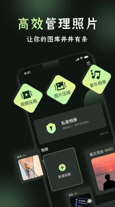 我的相册管理图1