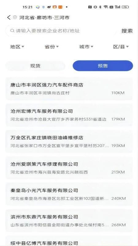 国机正品商城截图3