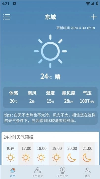 咪婭天氣截圖2