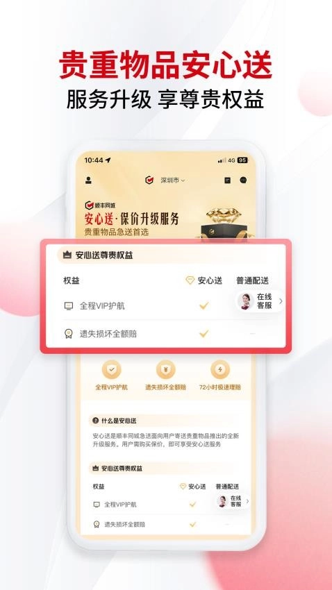 顺丰同城急送软件图4