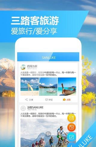 三路客旅游图2