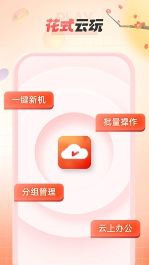 无休云手机手机版图2