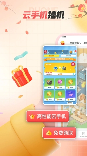 无休云手机手机版图4