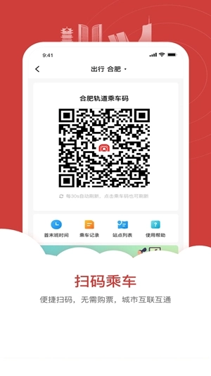 合肥轨道安卓版