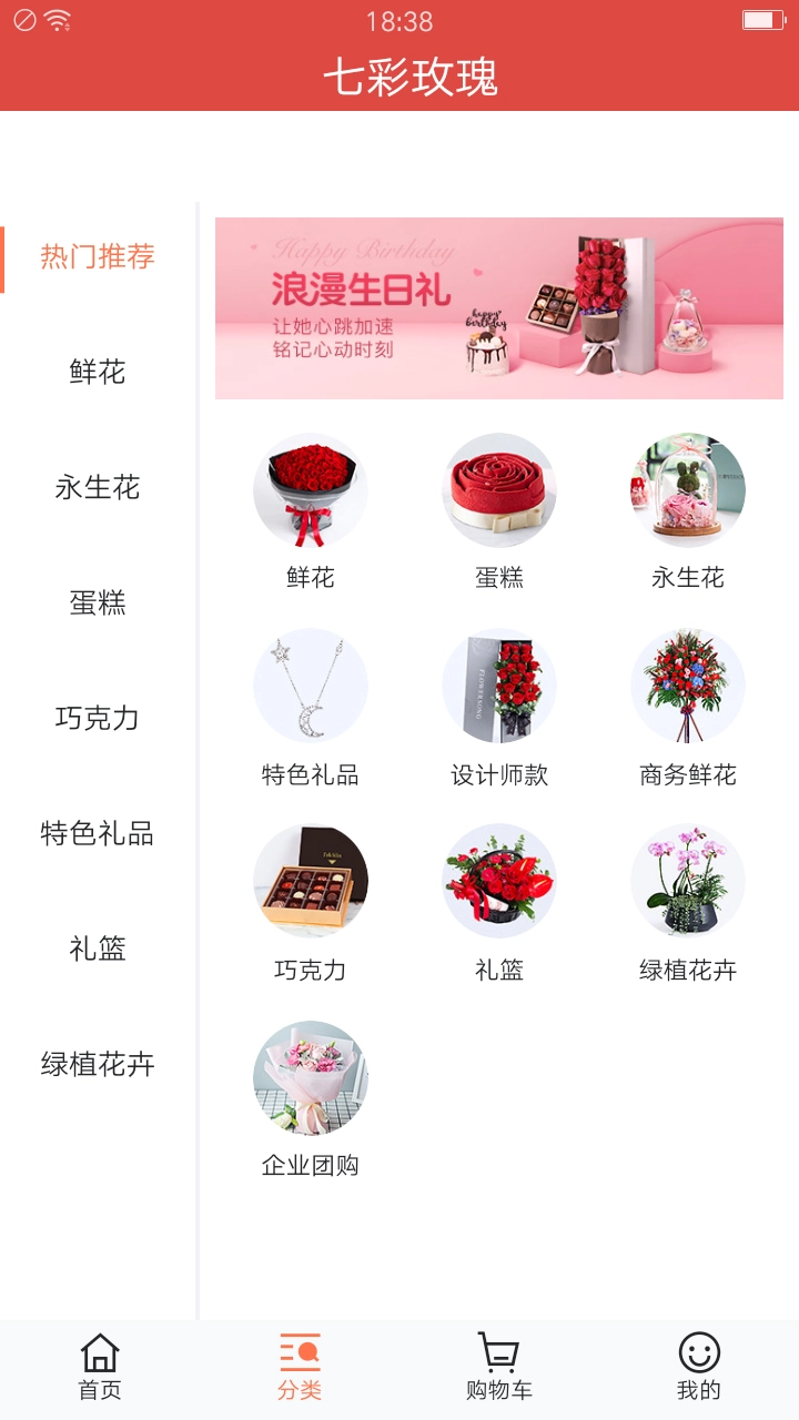 七彩玫瑰图1