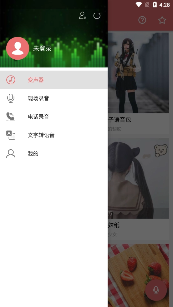 安卓手机变声器图1